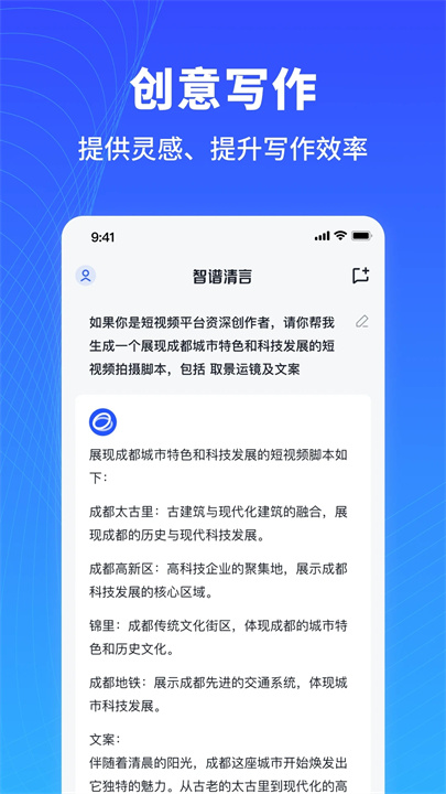 智谱清言手机版