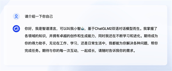 智谱清言手机版