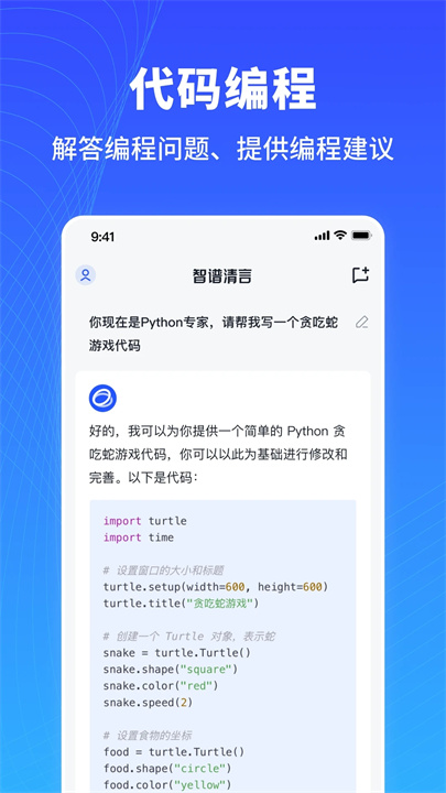智谱清言手机版