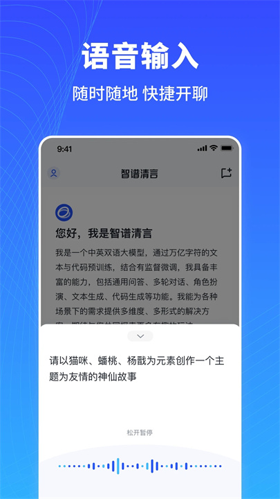 智谱清言手机版