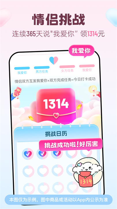 恋爱记安卓版