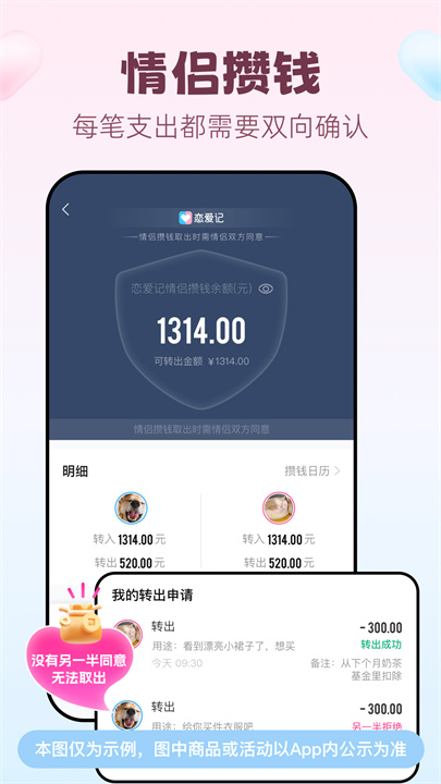 恋爱记安卓版