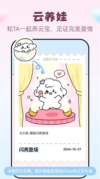 恋爱记安卓版
