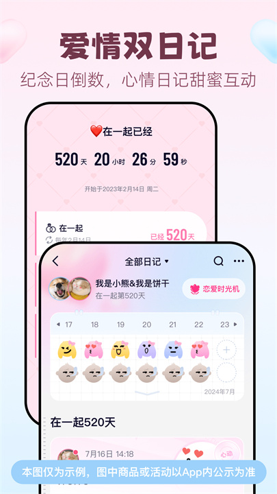 恋爱记安卓版
