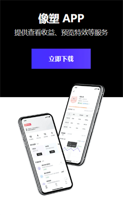 像塑App