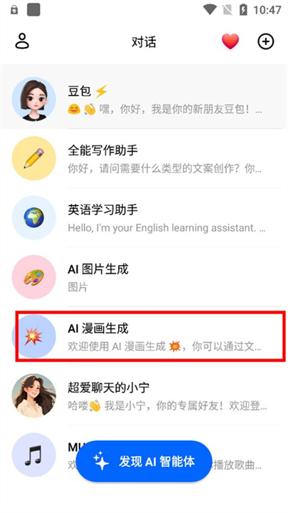 豆包AI手机版