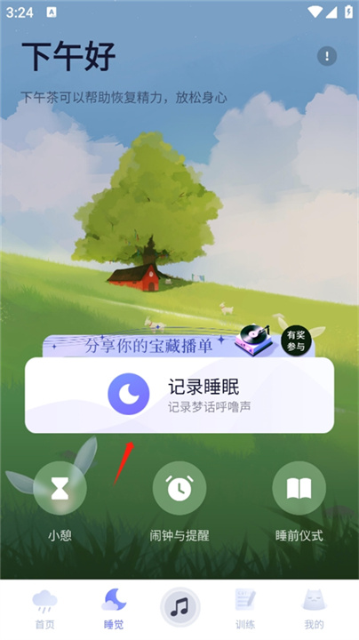 小睡眠安卓版
