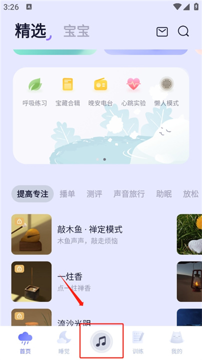小睡眠安卓版