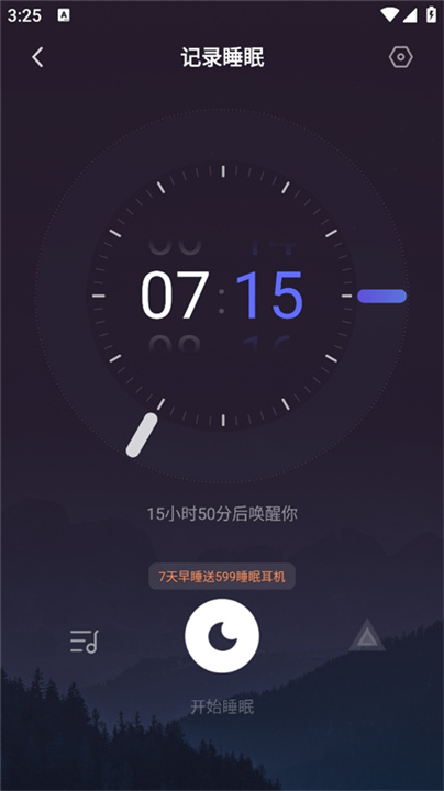 小睡眠安卓版