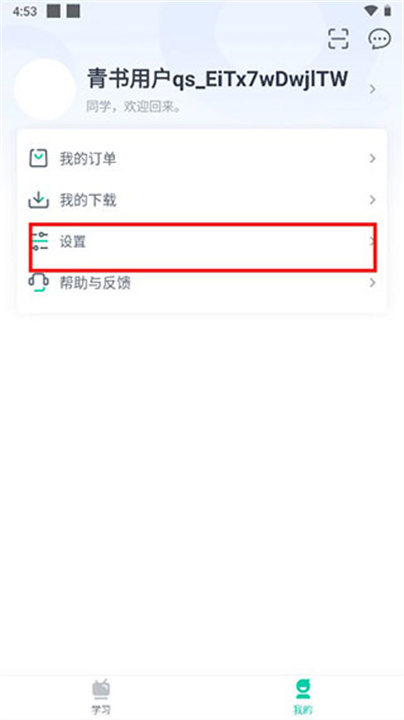 青书学堂安卓版