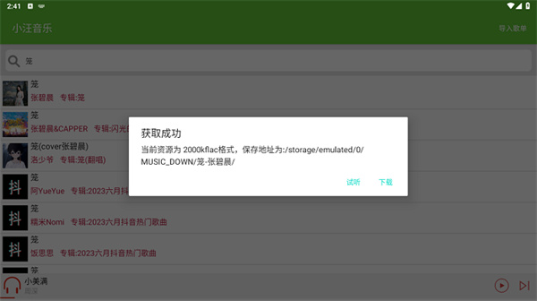 小汪音乐