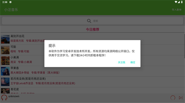 小汪音乐