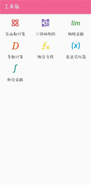 解方程计算器App
