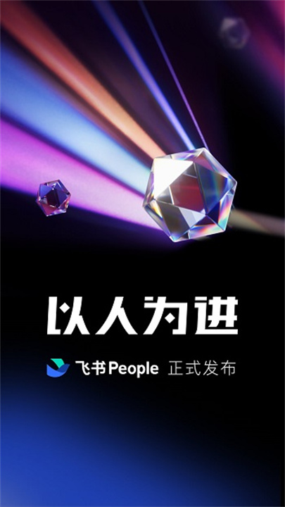 飞书安卓版