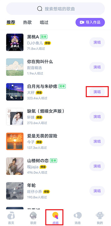 回森App