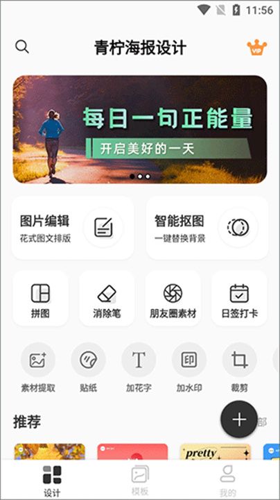 青柠设计App