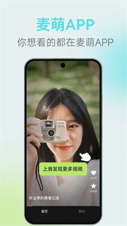 麦萌短剧