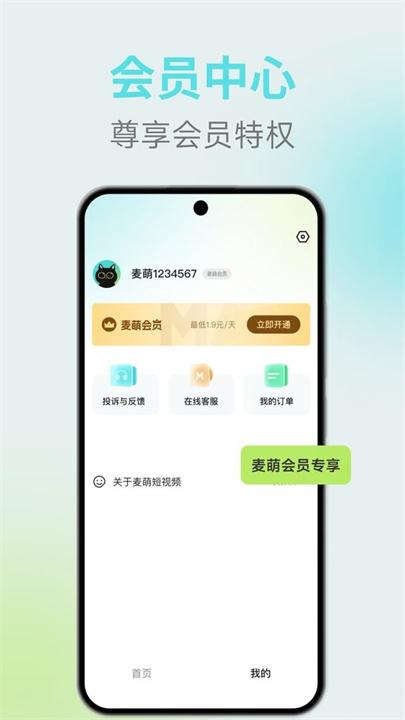 麦萌短剧
