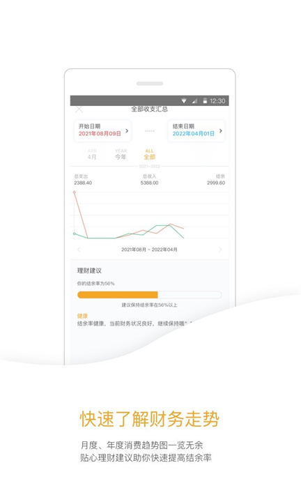 Timi记账App