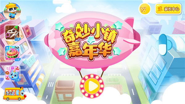 奇妙小镇嘉年华汉化版