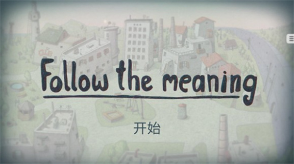 追随真相