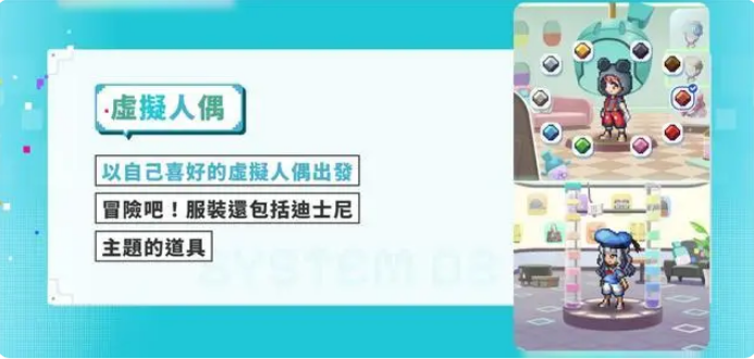 迪士尼像素冒险手游