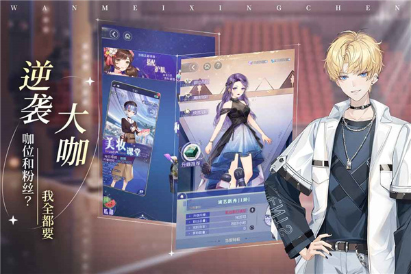完美星程手游截图