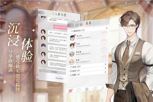 完美星程手游截图