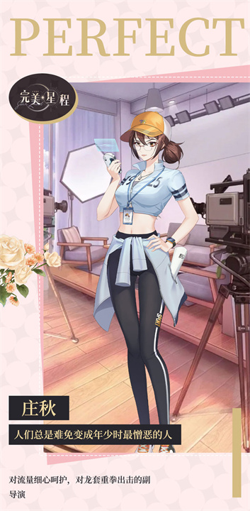 完美星程手游