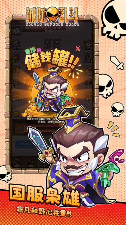 城防乱斗中文版截图