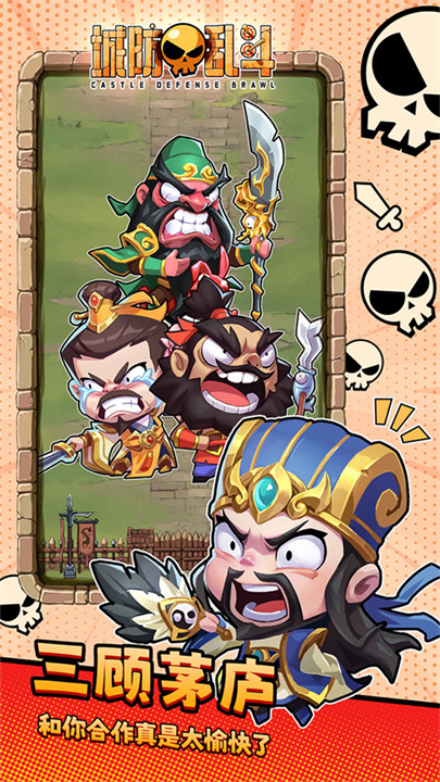 城防乱斗中文版截图