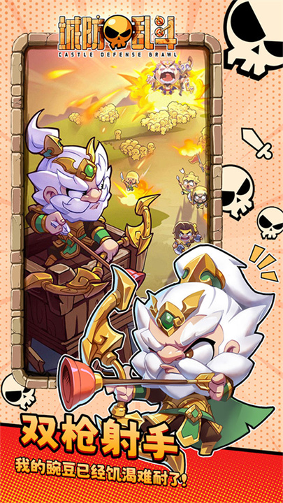 城防乱斗中文版截图
