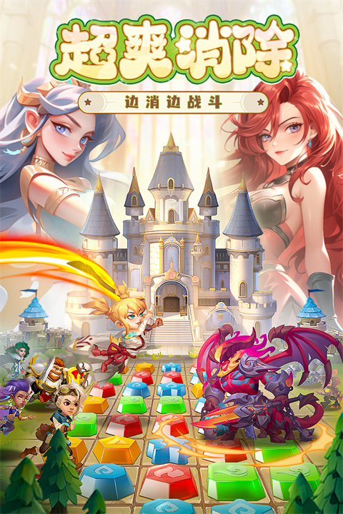 消消英雄安卓版截图