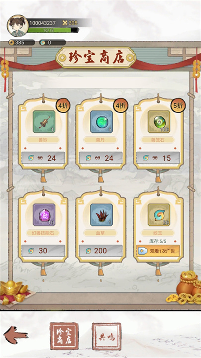 斗兽至高天手游