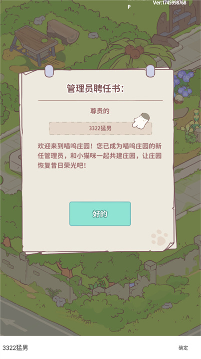 喵呜庄园手游