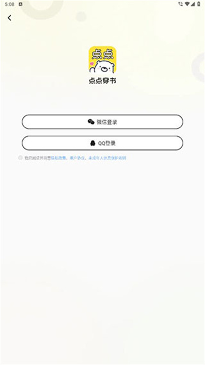 点点穿书手机版