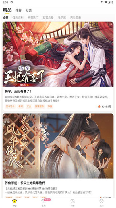 点点穿书手机版