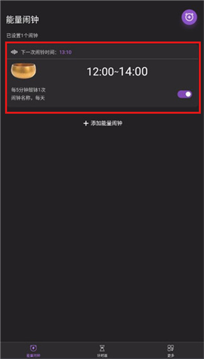 能量闹钟App