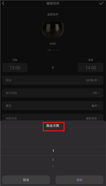 能量闹钟App