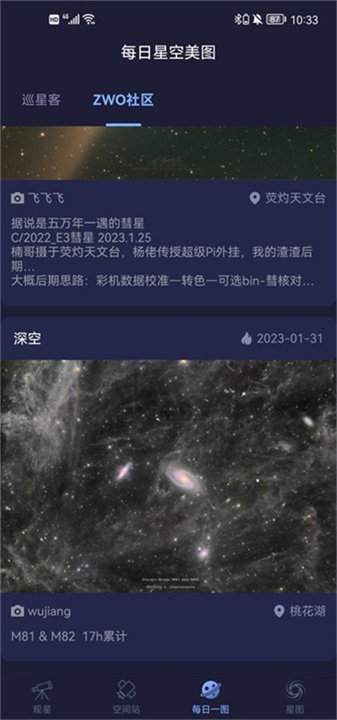 天文通App