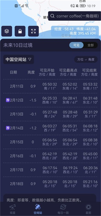 天文通App
