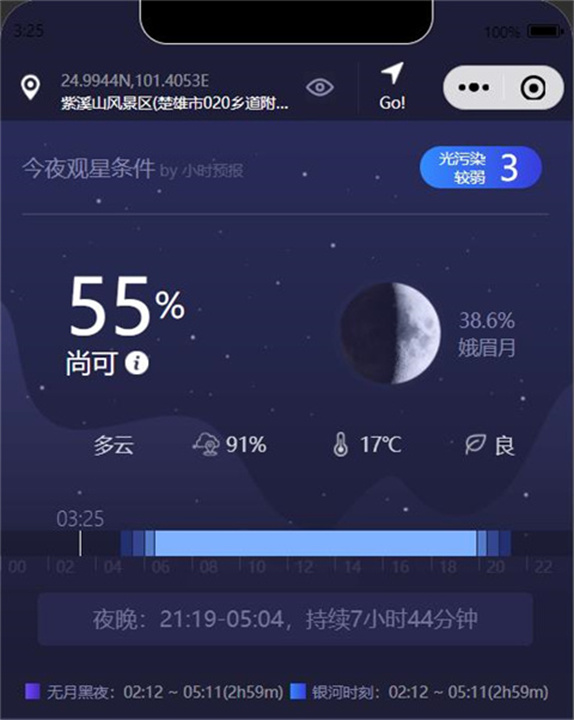 天文通App