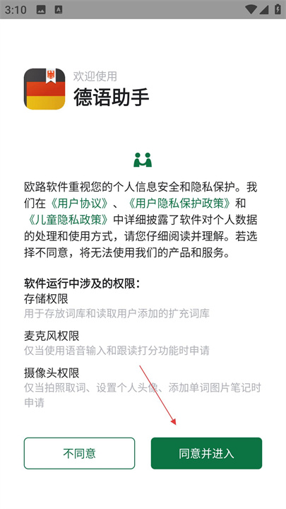 德语助手安卓版