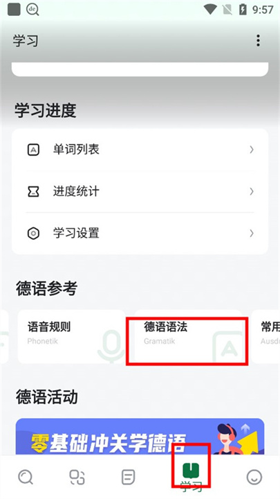 德语助手安卓版