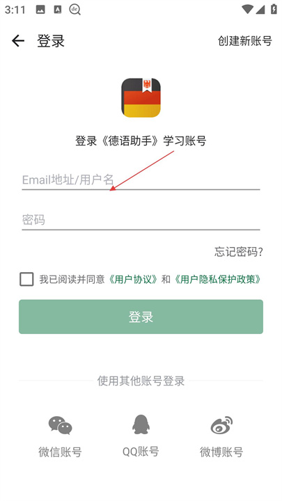 德语助手安卓版