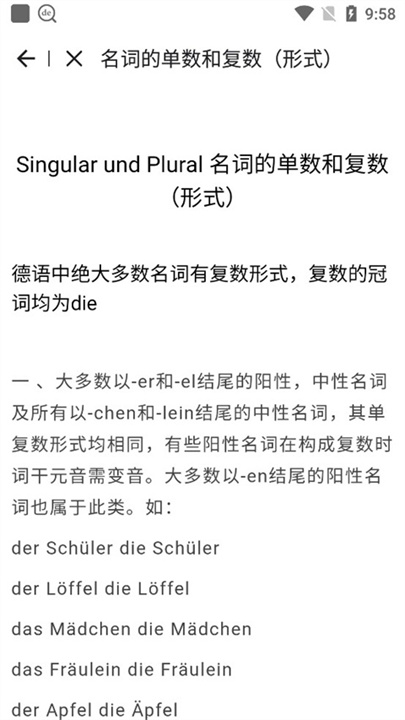 德语助手安卓版