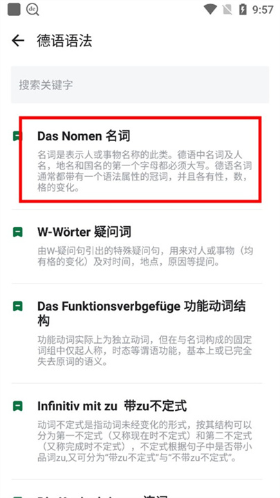 德语助手安卓版