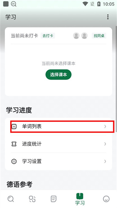 德语助手安卓版