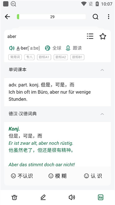 德语助手安卓版