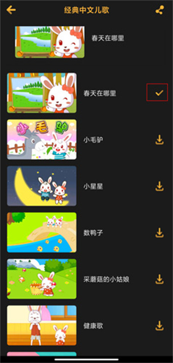 儿歌点点安卓版